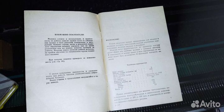 Вязальная машина полный комплект