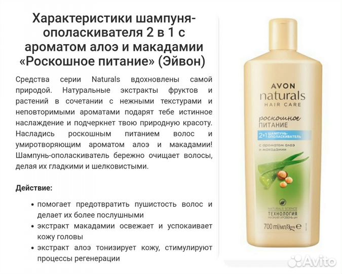 Шампунь avon
