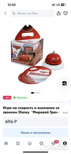 Настольная игра