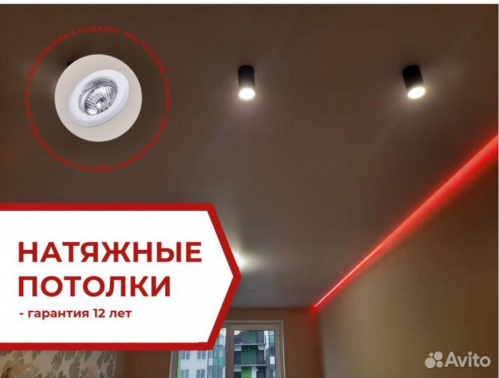 Натяжной потолок