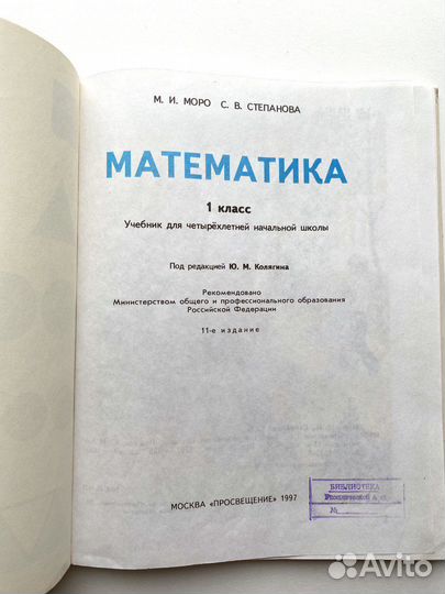 Учебники Математика Моро 1, 2, 3 класс
