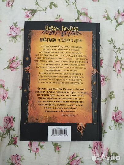 Ричард Кадри, Шкатулка судного дня