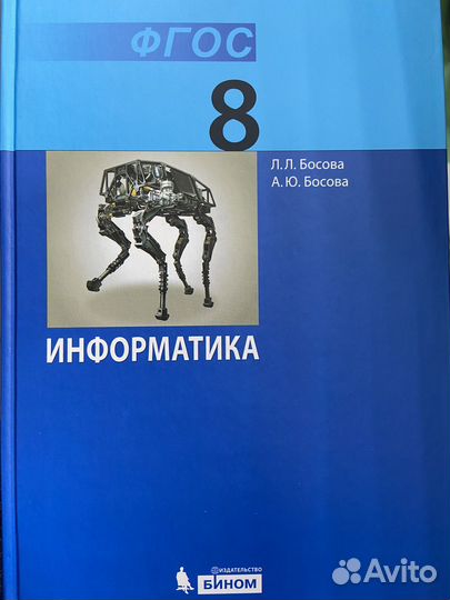 Информатика 8 класс Босова
