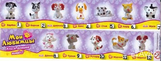 Коллекция Мои любимцы