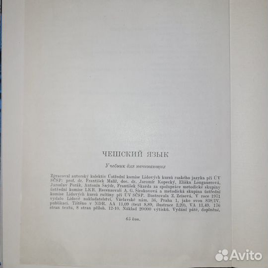 Чешский язык. Учебник для начинающих