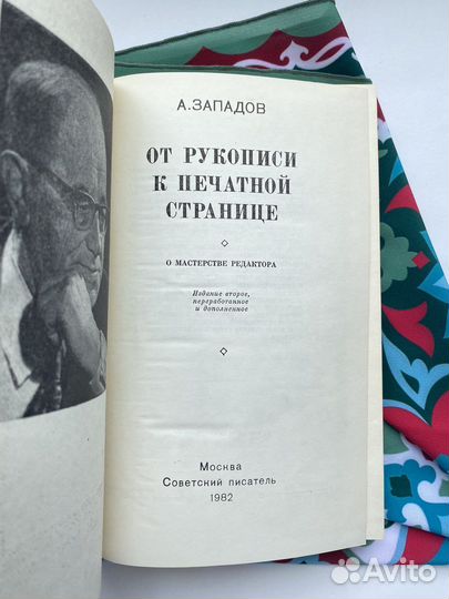 От рукописи к печатной странице (1982)