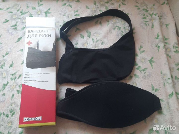 Бандаж для руки рост 130 - 150