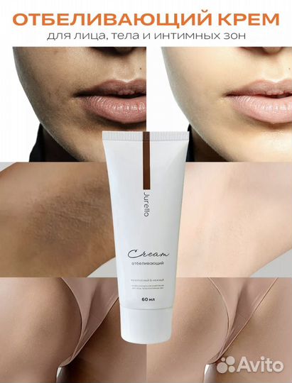 Отбеливающий крем