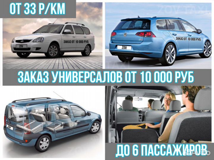 Такси межгород, Поездки, Трансфер