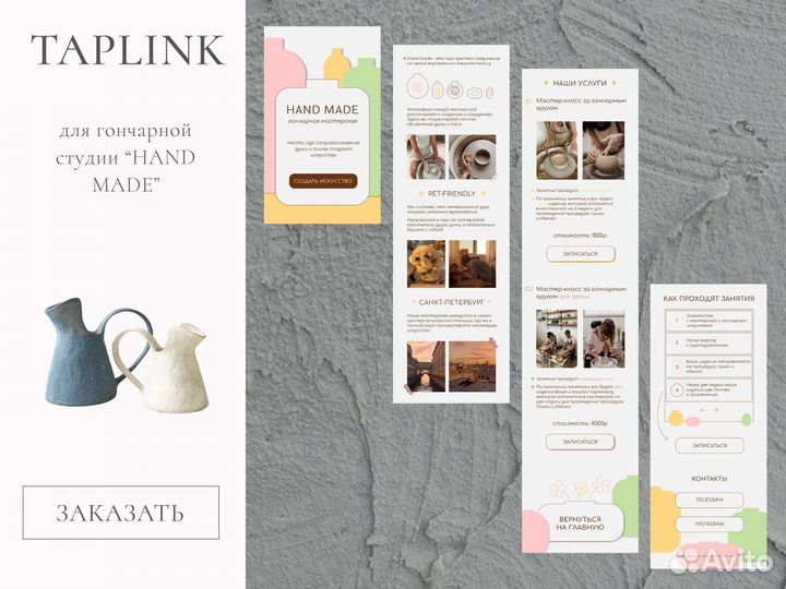 Создание сайтов на Taplink