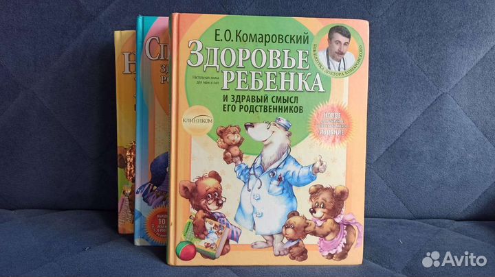 Книги комаровского