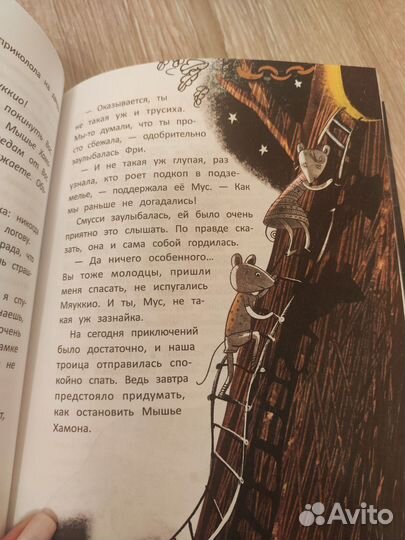 Школа благородных мышей Ольга Фадеева