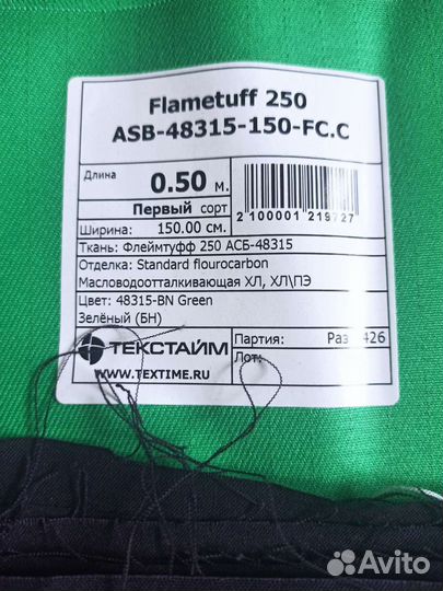 Отрезы ткани, лоскуты