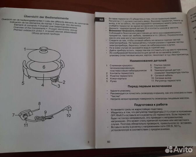 Сковородка электрическая