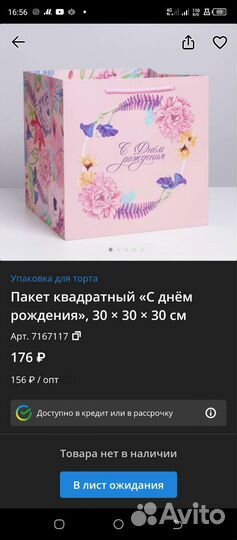 Пакет подарочный