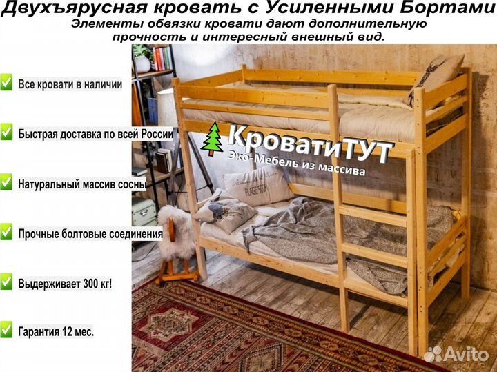 Двухъярусная Кровать