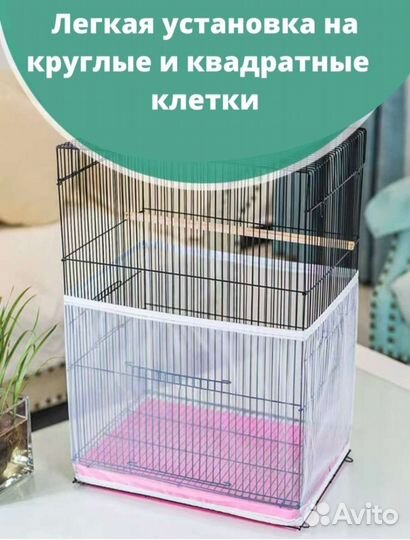 Чехол для клетки