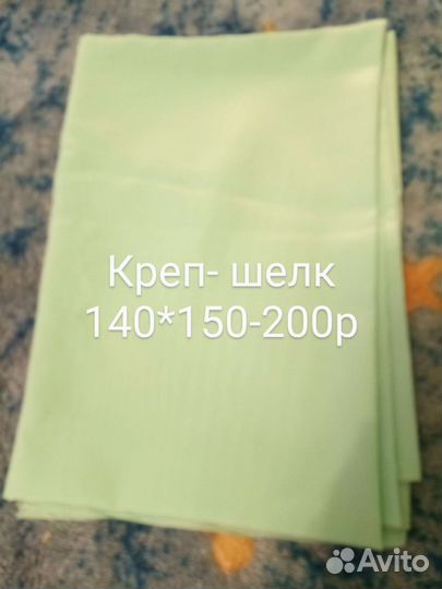 Отрез ткани СССР