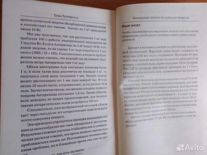 Гениальные ответы на дурацкие вопросы. Таттерсол