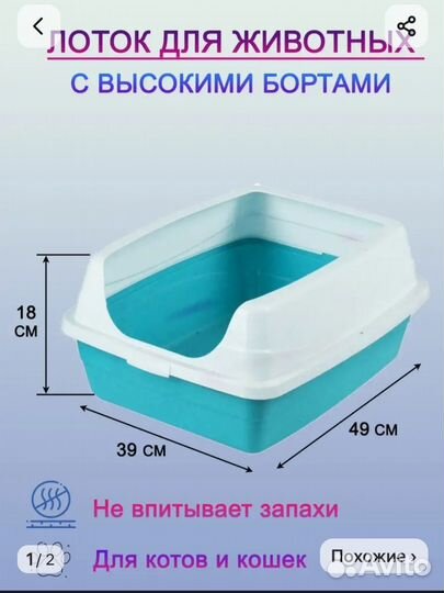 Лоток для кошек