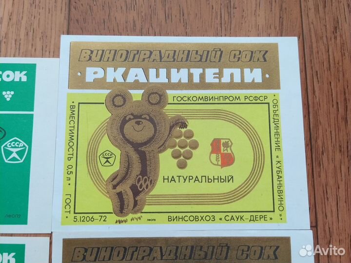Этикетки от соков СССР