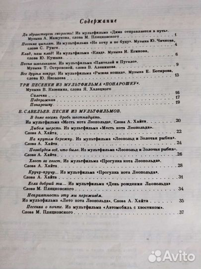 Книга Песенник (СССР)