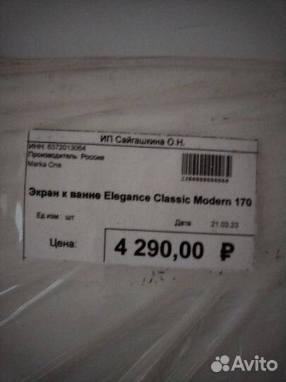 Экран для ванны 170