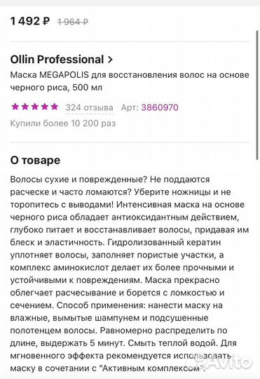 Маска для восстановления волос Ollin черный рис