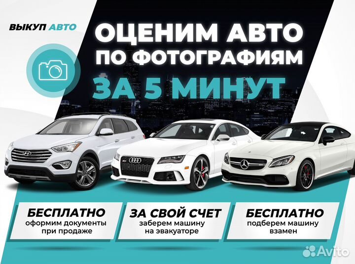 Автовыкуп Срочный выкуп авто