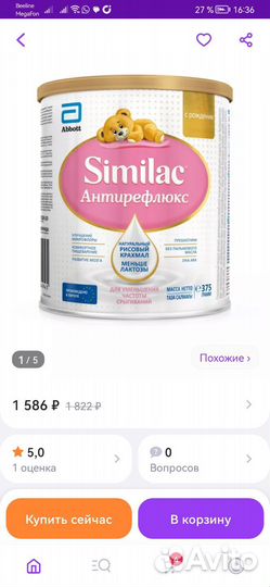 Детская молочная смесь симилак