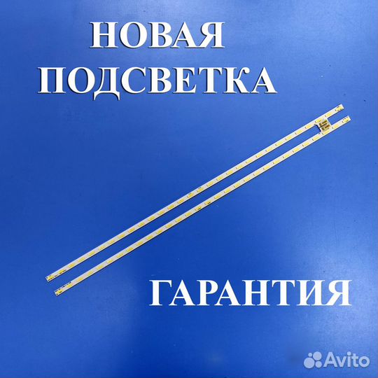 0100.2 Светодиодная подсветка для Sony 32