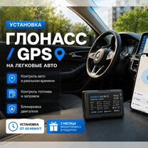 Установка глонасс gps, Павловский Посад