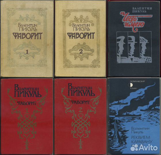 Валентин Пикуль