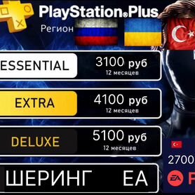 Подписка ps Plus Extra, Deluxe, EA