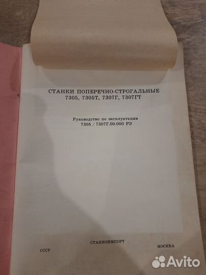 Руководство по эксплуатации станков 7305/7307Г