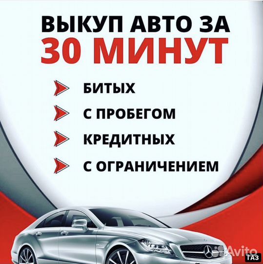 Срочный выкуп авто круглосуточно