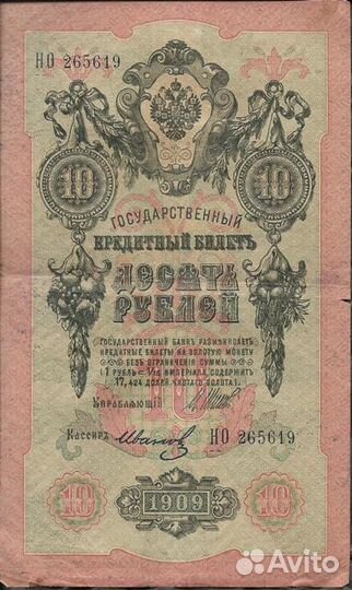 Разные банкноты образца 1909 года