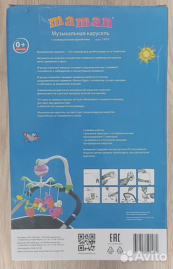 Музыкальная карусель на кроватку