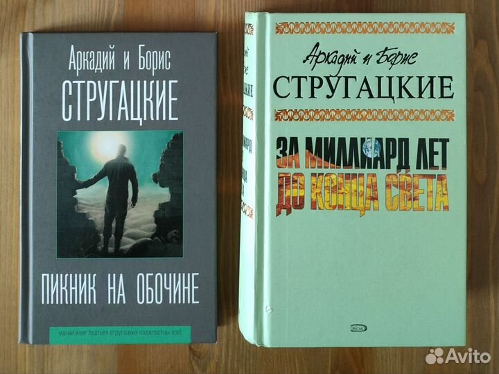 Стругацкие, разные книги