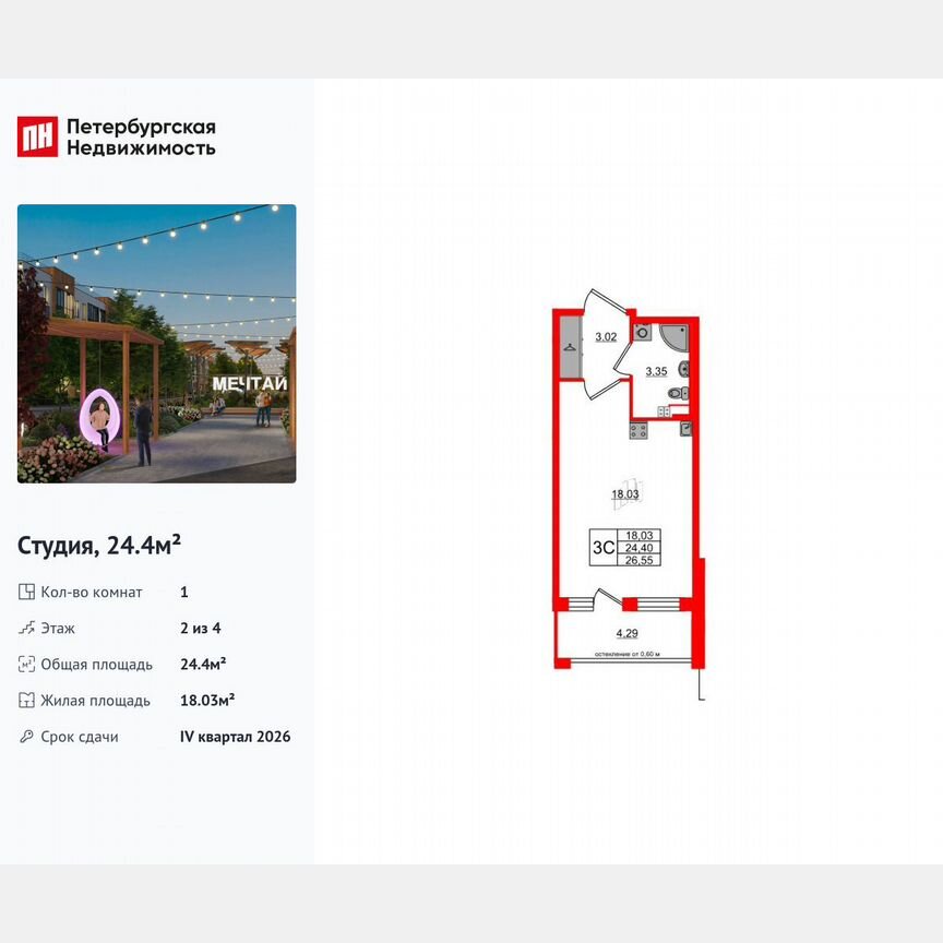 Квартира-студия, 24,4 м², 2/4 эт.