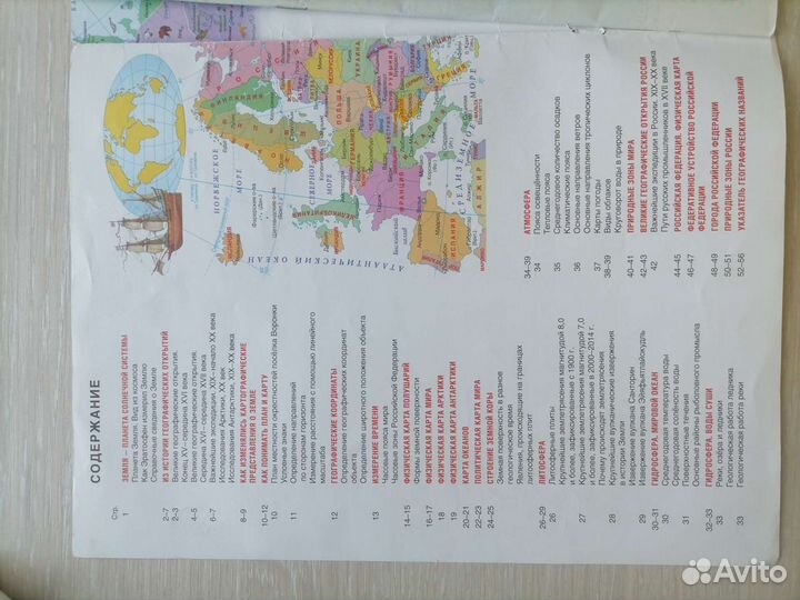 Атлас по географии 6 класс