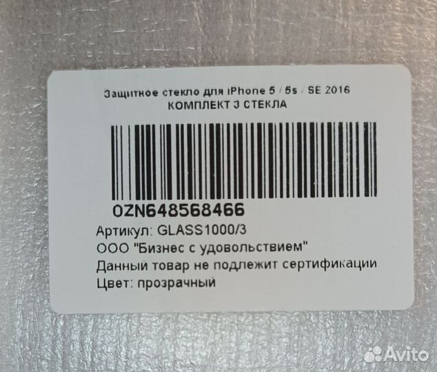 Защитное стекло на iPhone 5,5c,5s, se 2016