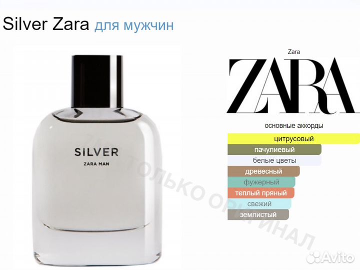 Zara Silver 90 мл оригинал Испания