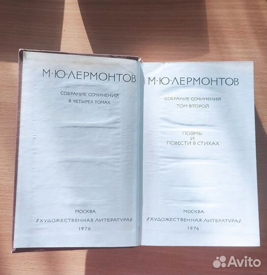 М.Ю.Лермонтов Собрание сочинений в четырех томах