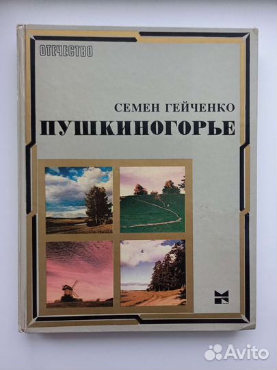 С. Гейченко 