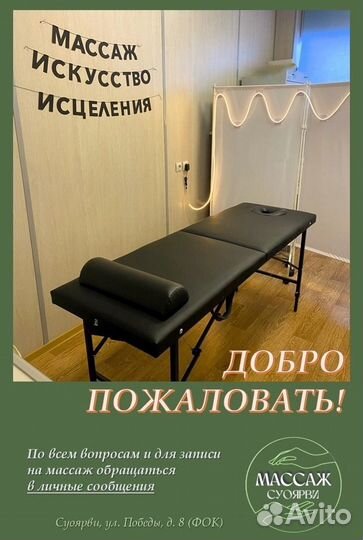 Массаж Суоярви