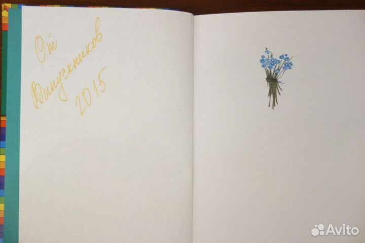 Отфрид Пройслер Гном Хёрбе и Леший