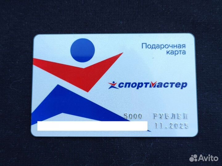 Подарочная карта спортмастер 5000