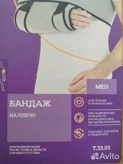 Бандаж на плечо