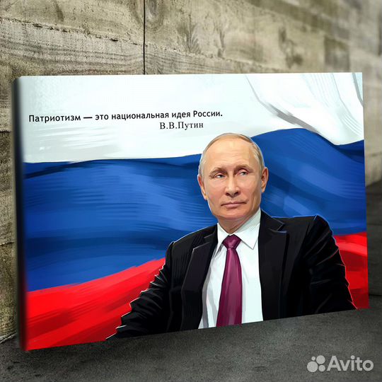 Портрет Путина с цитатой